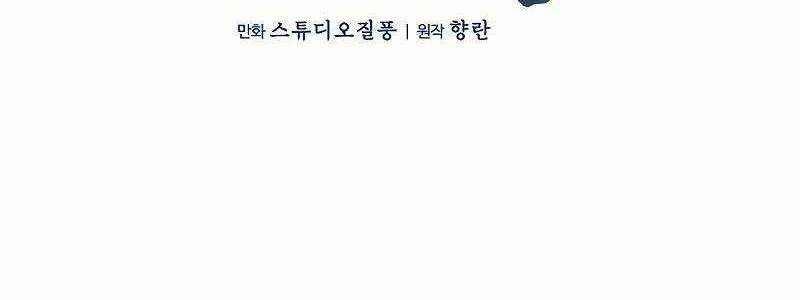 Shipper Đến Từ Murim 52 trang 90