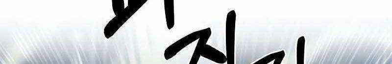 Shipper Đến Từ Murim 53 trang 332