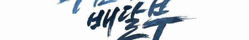 Shipper Đến Từ Murim 53 trang 354