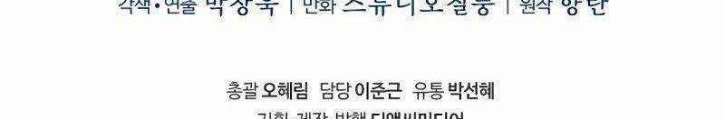 Shipper Đến Từ Murim 53 trang 356