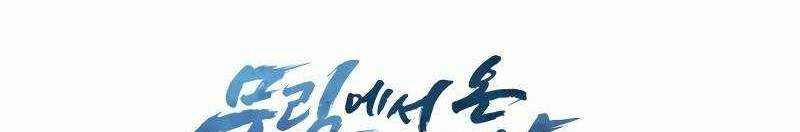 Shipper Đến Từ Murim 53 trang 713