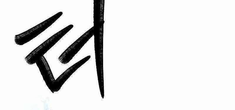 Shipper Đến Từ Murim 54 trang 175