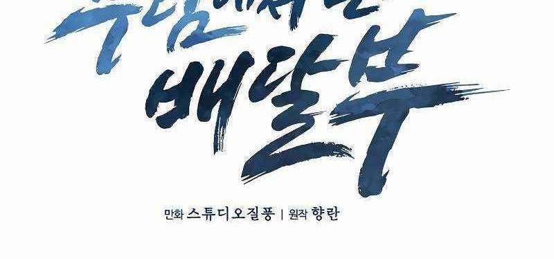 Shipper Đến Từ Murim 54 trang 211