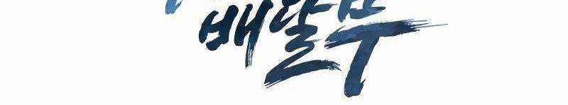 Shipper Đến Từ Murim 54 trang 395