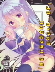 Đọc truyện tranh "Shiro... Kyou Kara Kodomo Onaho Ni, Naru" (No Game No Life)