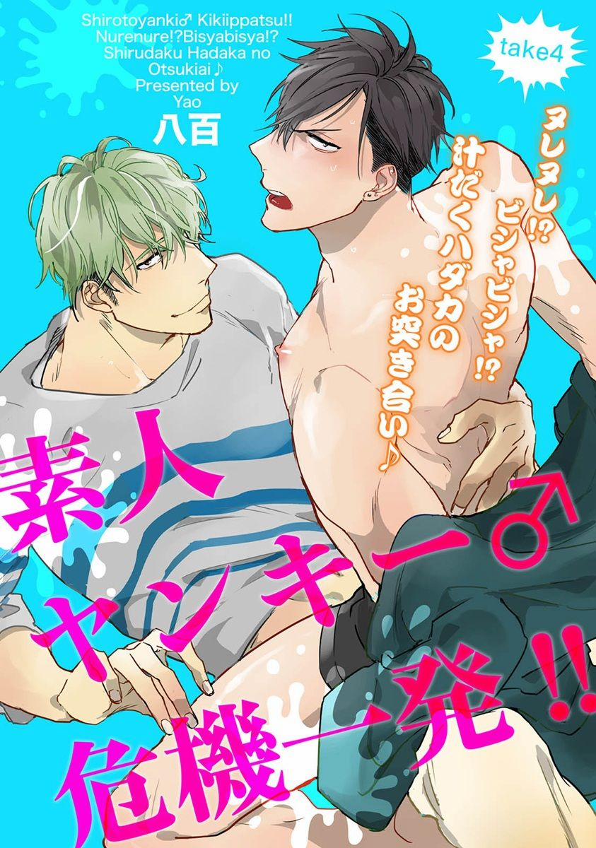 Shirouto Yankee Kikiippatsu 4 trang 0