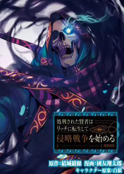 Đọc truyện tranh Shokei Sareta Kenja Wa Lich Ni Tensei Shite Shinryaku Sensou Wo Hajimaru