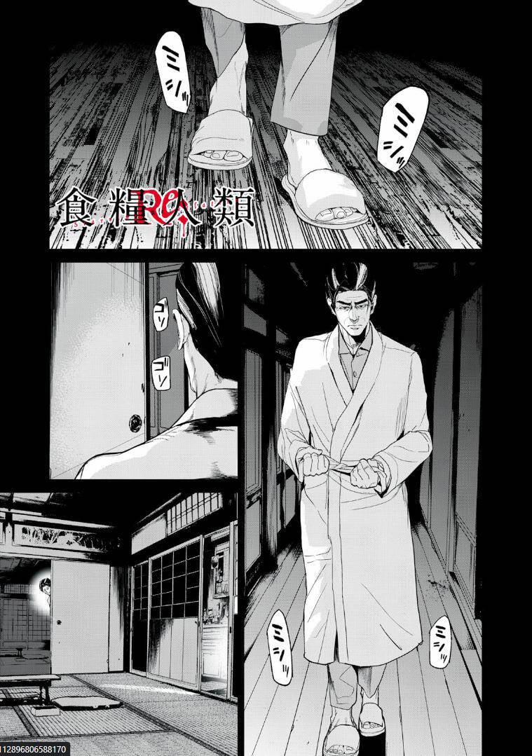 Shokuryou Jinrui Re: Starving Re:velation 37 trang 1