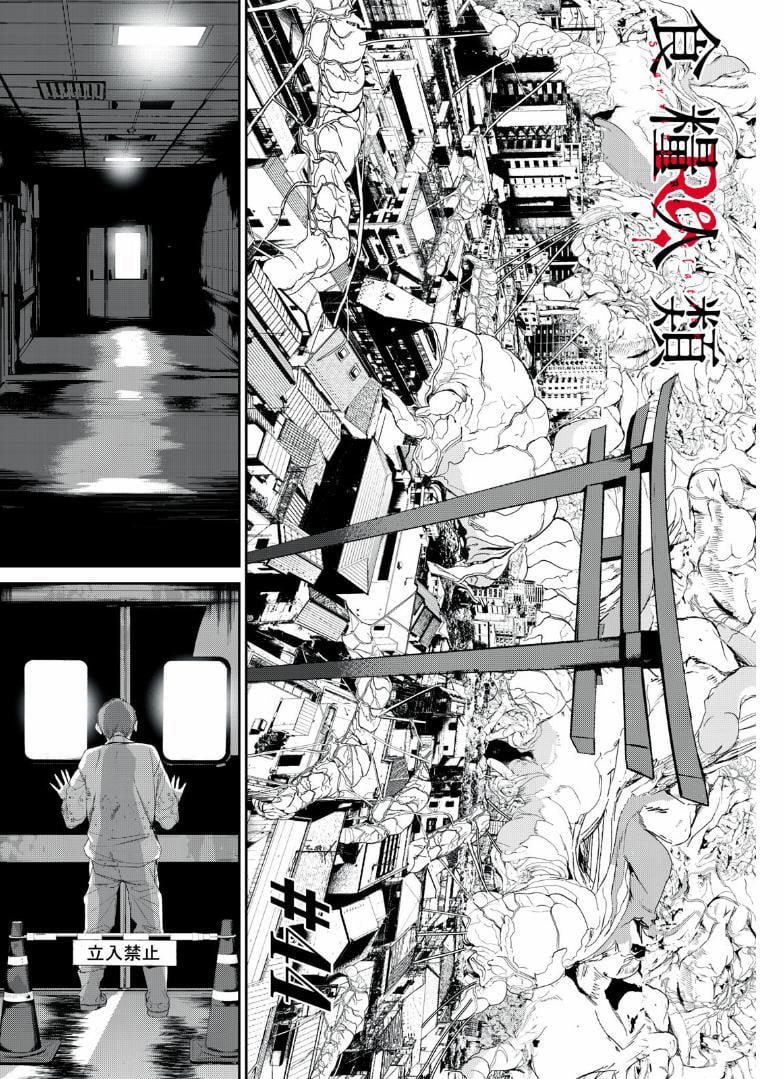 Shokuryou Jinrui Re: Starving Re:velation 44 trang 1