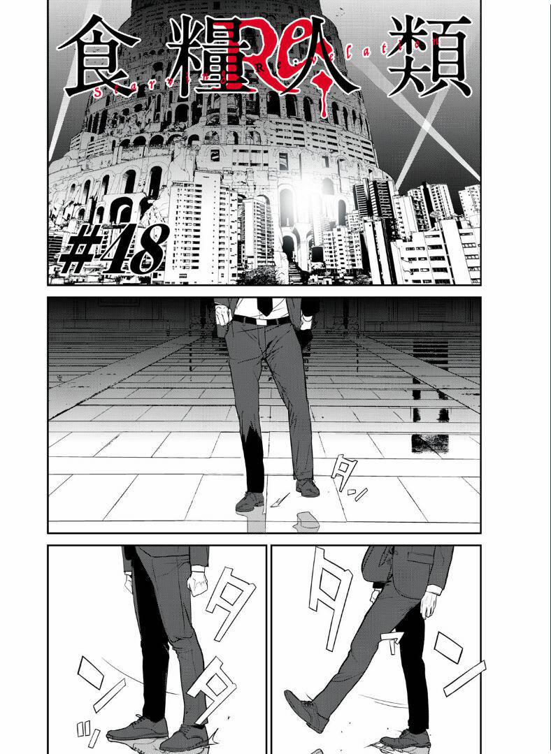 Shokuryou Jinrui Re: Starving Re:velation 48 trang 0