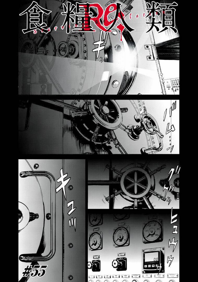 Shokuryou Jinrui Re: Starving Re:velation 55 trang 0