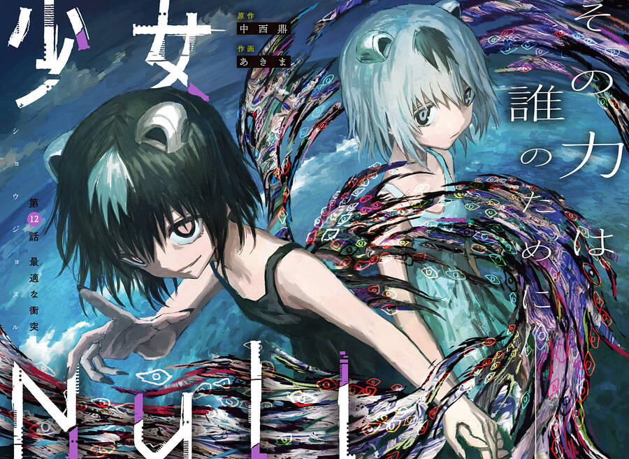 Shoujo Null 12 trang 1