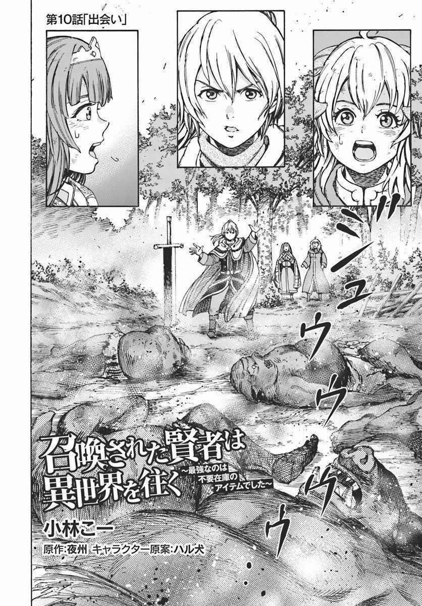 Shoukan Sareta Kenja Wa Isekai Wo Yuku – Saikyou Nano Wa Fuyou Zaiko No Item Deshita 10 trang 1