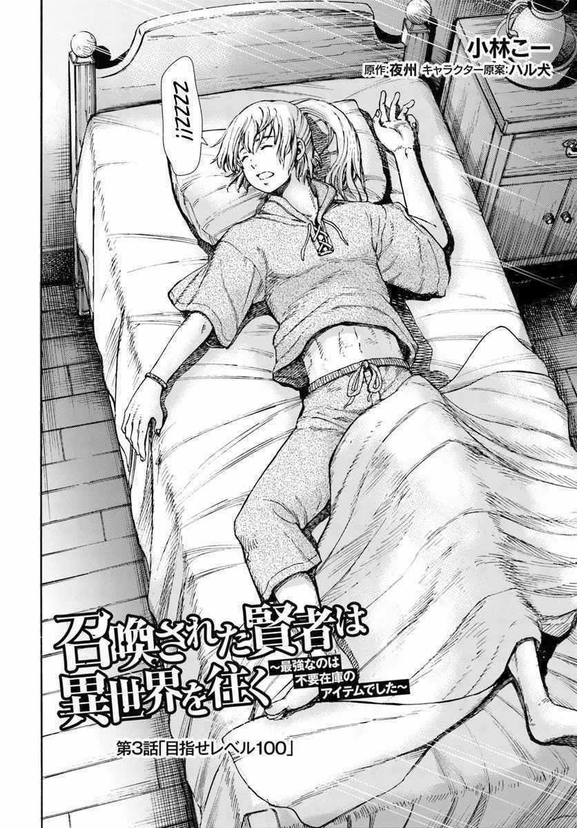 Shoukan Sareta Kenja Wa Isekai Wo Yuku – Saikyou Nano Wa Fuyou Zaiko No Item Deshita 3 trang 1