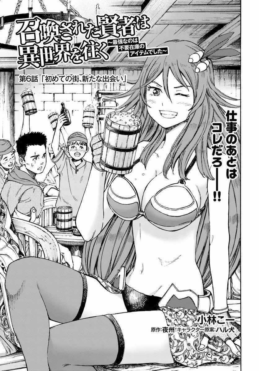 Shoukan Sareta Kenja Wa Isekai Wo Yuku – Saikyou Nano Wa Fuyou Zaiko No Item Deshita 6 trang 0