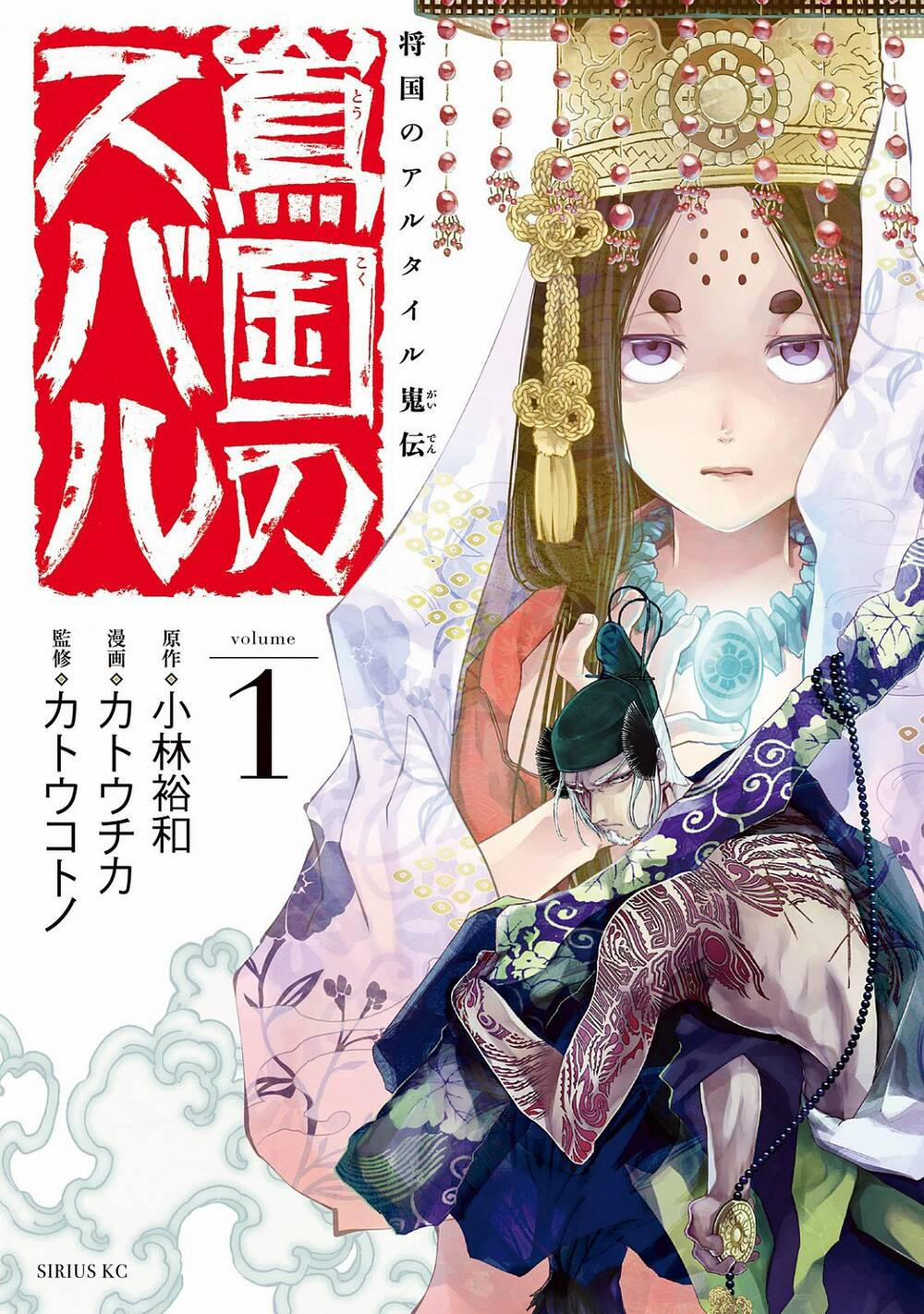 Shoukoku No Altair Gaiden: Toukoku No Subaru 1 trang 0