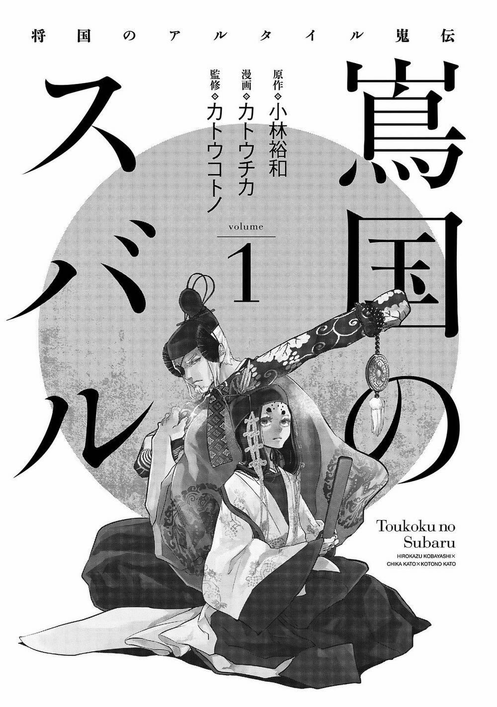 Shoukoku No Altair Gaiden: Toukoku No Subaru 1 trang 1