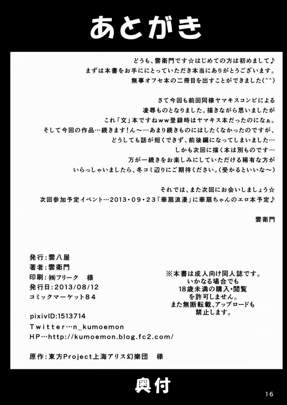 Shoukubaku 2 ～Karasu Choukyou～ (Touhou Project) Oneshot trang 17