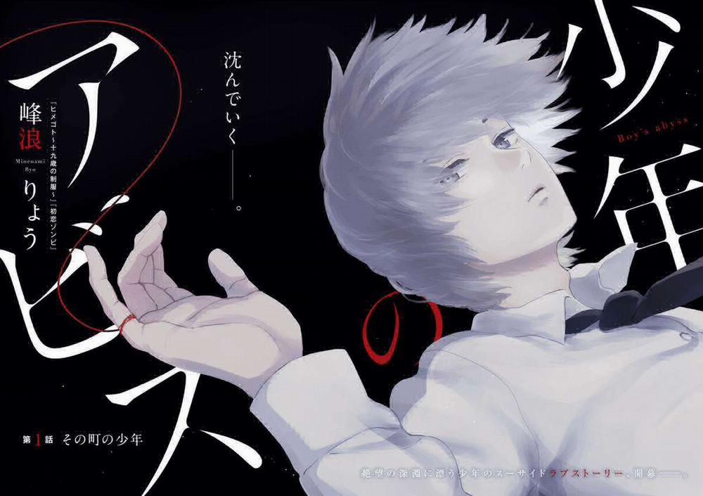 Shounen No Abyss 1 trang 1