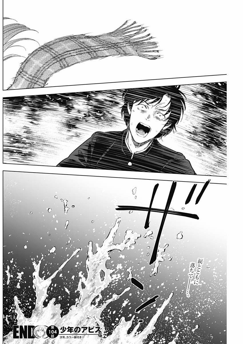 Shounen No Abyss 104 trang 17