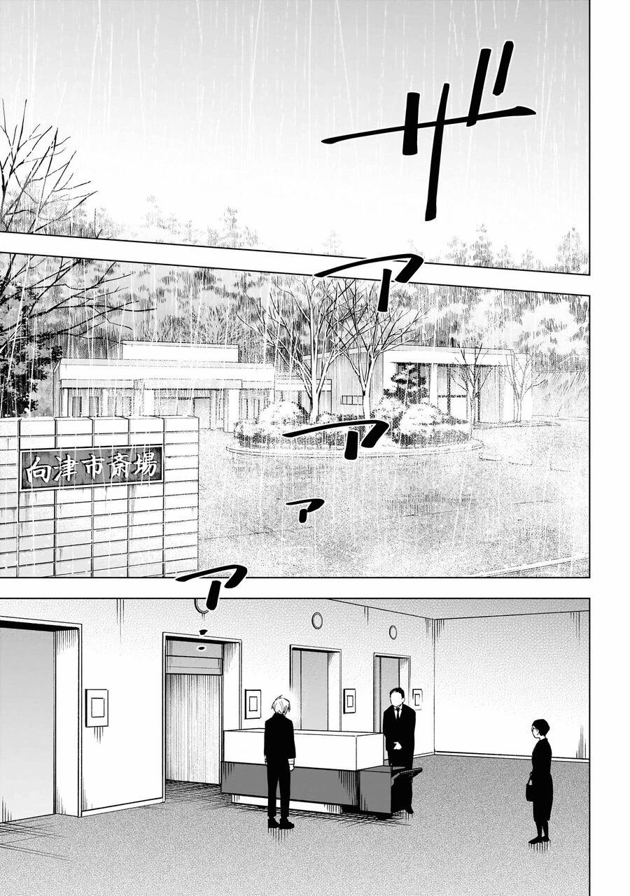 Shounen No Abyss 175 trang 12