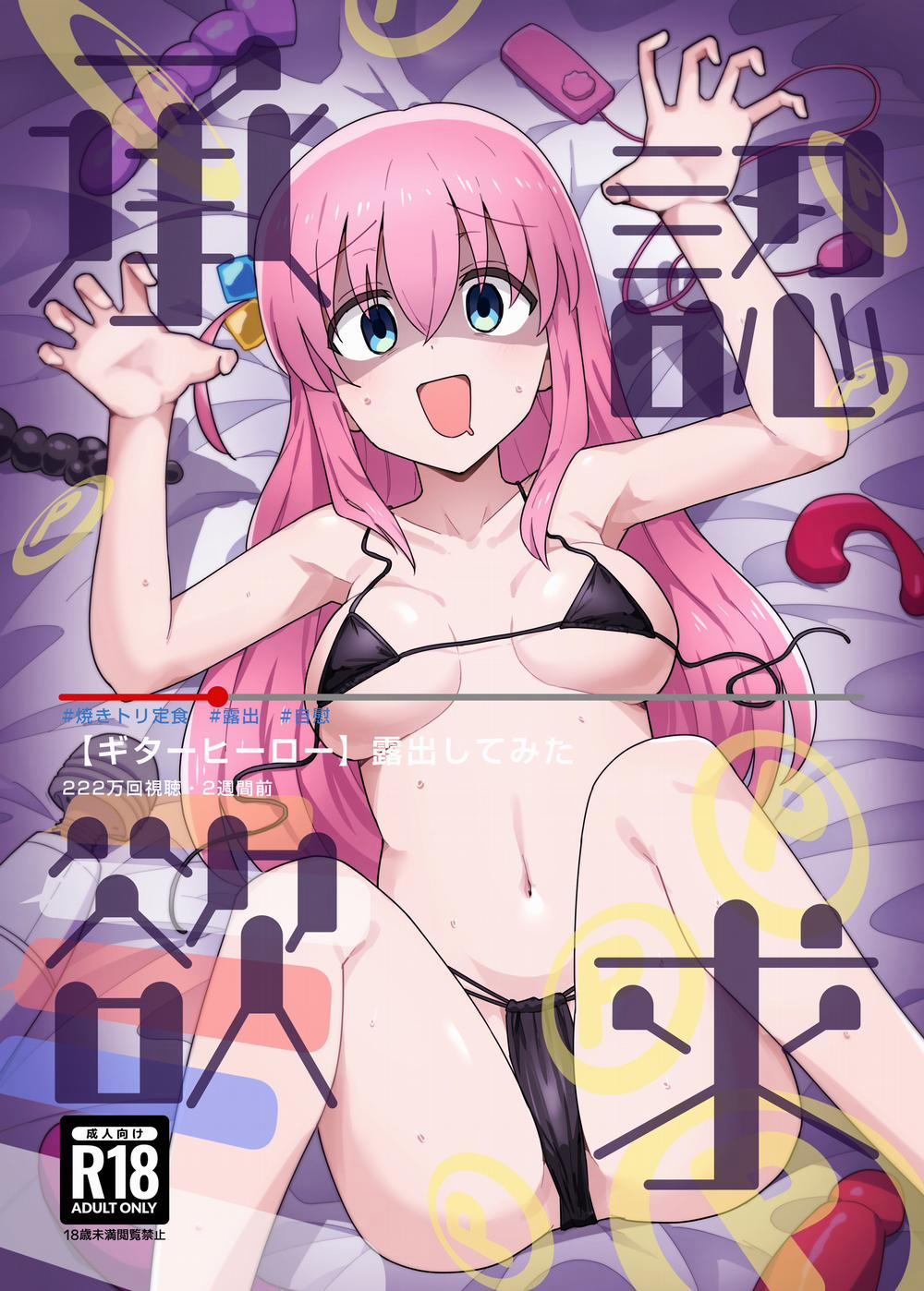 Shounin Yokkyuu To be continued trang 1