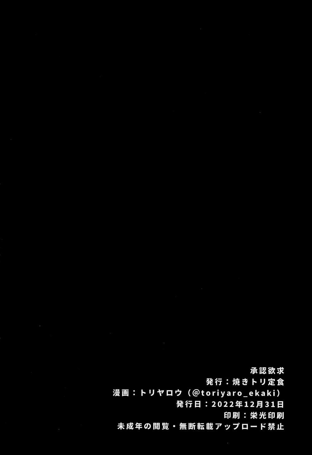 Shounin Yokkyuu To be continued trang 22