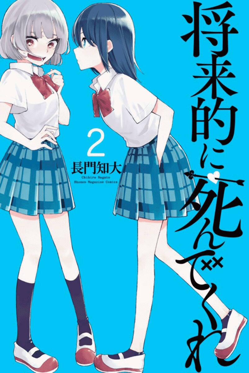 Shouraiteki Ni Shinde Kure 7 trang 1