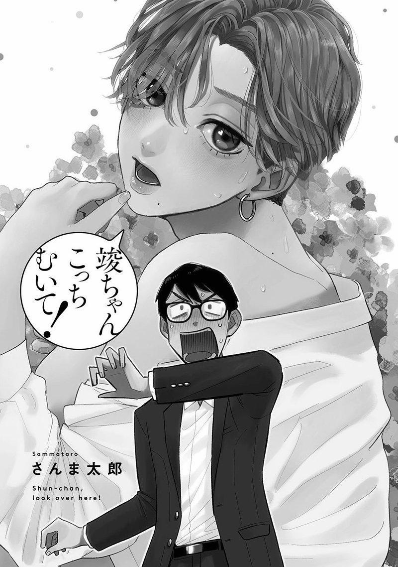 Shun-chan, Kotchi Muite 1 trang 2