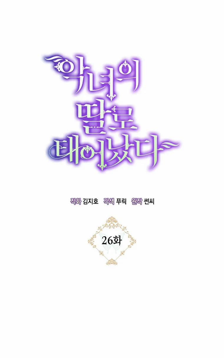 Sinh Ra Là Con Gái Của Ác Nữ 26 trang 2