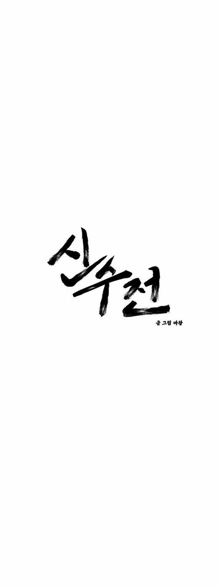 Sinsujeon 15 trang 1