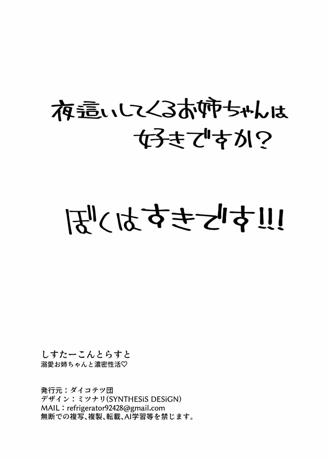 Sister Contrast Dekiai Onee-chan to Noumitsu Seikatsu Oneshot trang 61