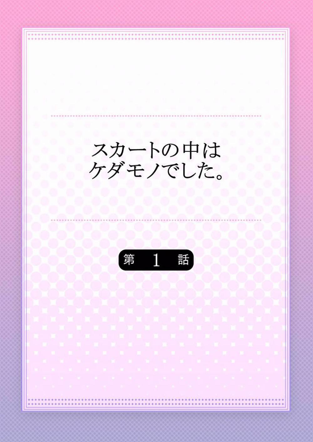 Skirt no Naka wa Kedamono Deshita. 1 trang 1