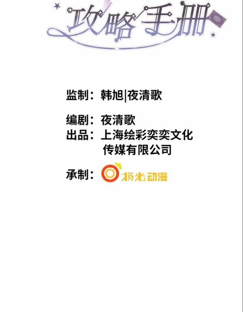 Sổ Tay Công Lược Ảnh Đế 10 trang 1