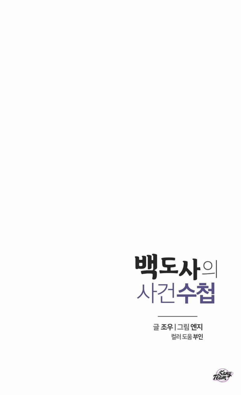 Sổ Tay Hoạt Động Của Đạo Sĩ Baek 0 side story 1 trang 10