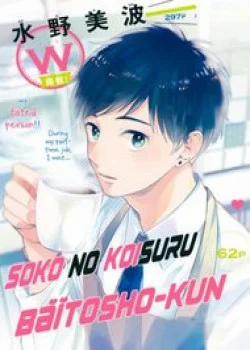 Đọc truyện tranh Soko No Koisuru Baitosho-Kun