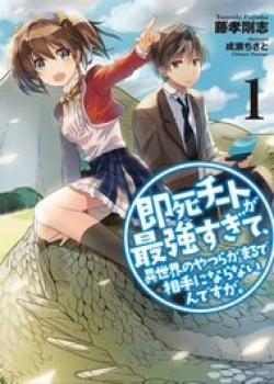 Đọc truyện tranh Sokushi Cheat Ga Saikyou Sugite, Isekai No Yatsura Ga Marude Aite Ni Naranai N Desu Ga