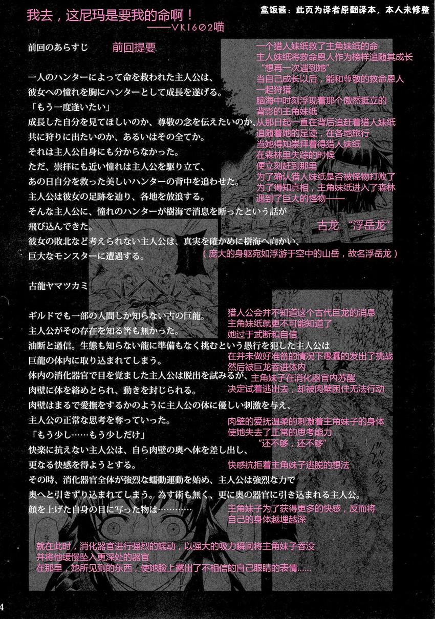 Solo Hunter No Seitai 2 The Second Part (Monster Hunter) Oneshot trang 4