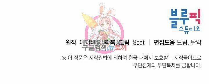 Sơn Ca Yêu Kiều Của Yêu Tinh 34 trang 47