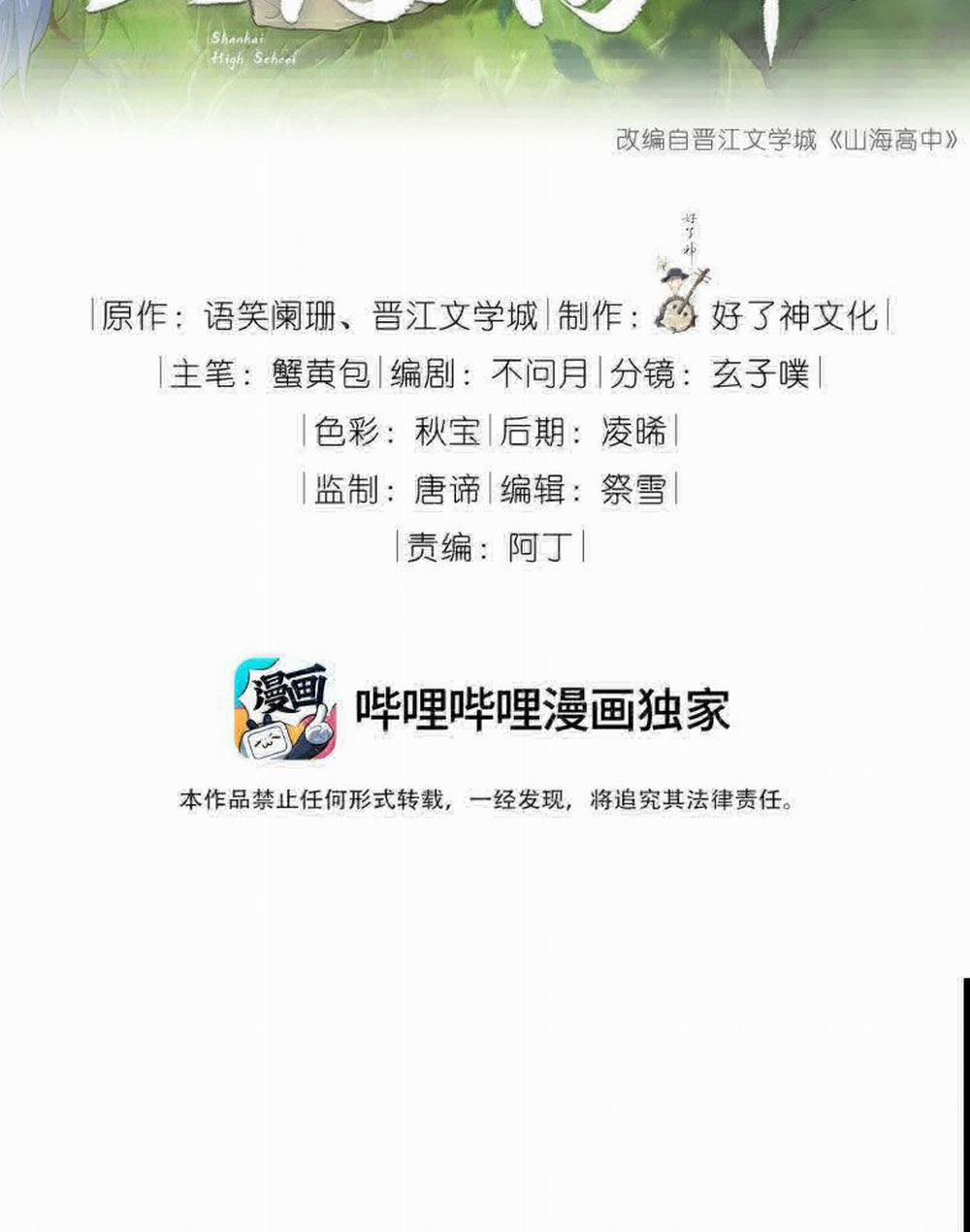 Sơn Hải Cao Trung 106 trang 2