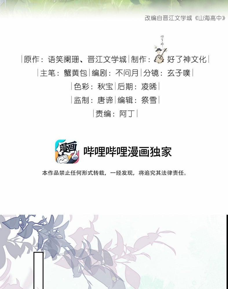 Sơn Hải Cao Trung 108 trang 2