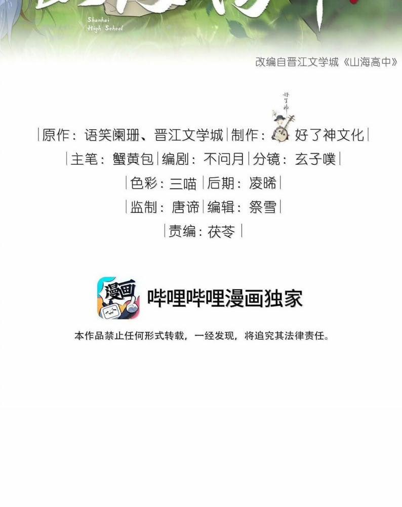 Sơn Hải Cao Trung 118 trang 2