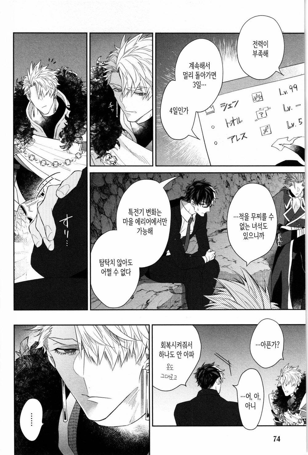 SỐNG CÙNG KỴ SỸ (full) 3 trang 19