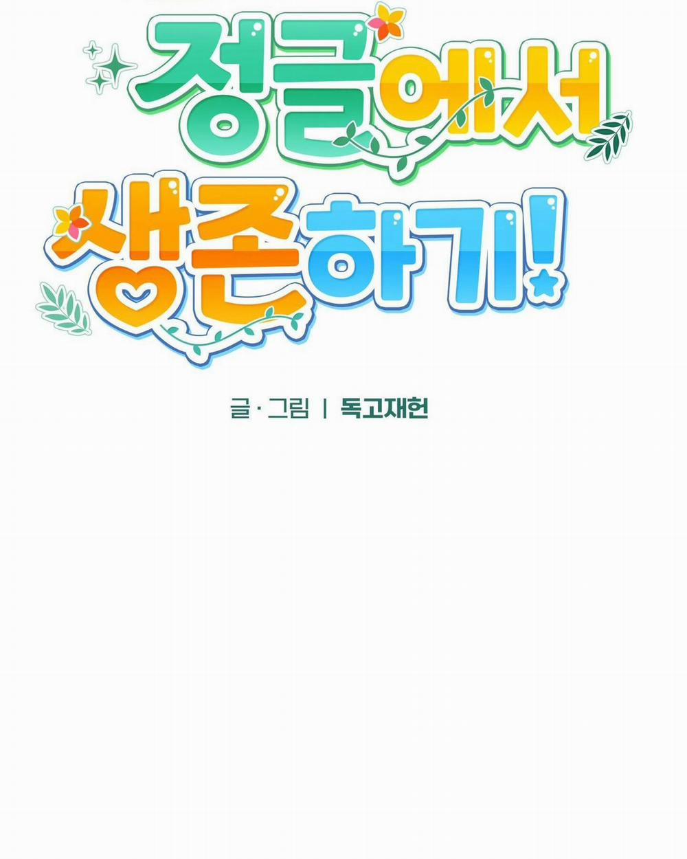 Sống Sót Trong Rừng Với Người Yêu Cũ 5 trang 32