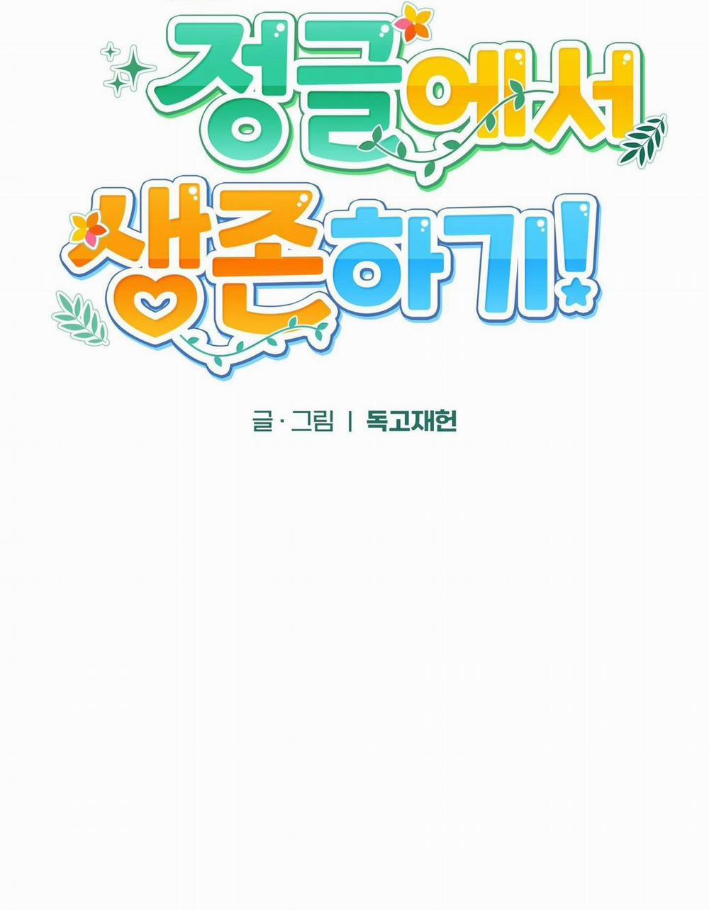 Sống Sót Trong Rừng Với Người Yêu Cũ 9 trang 17