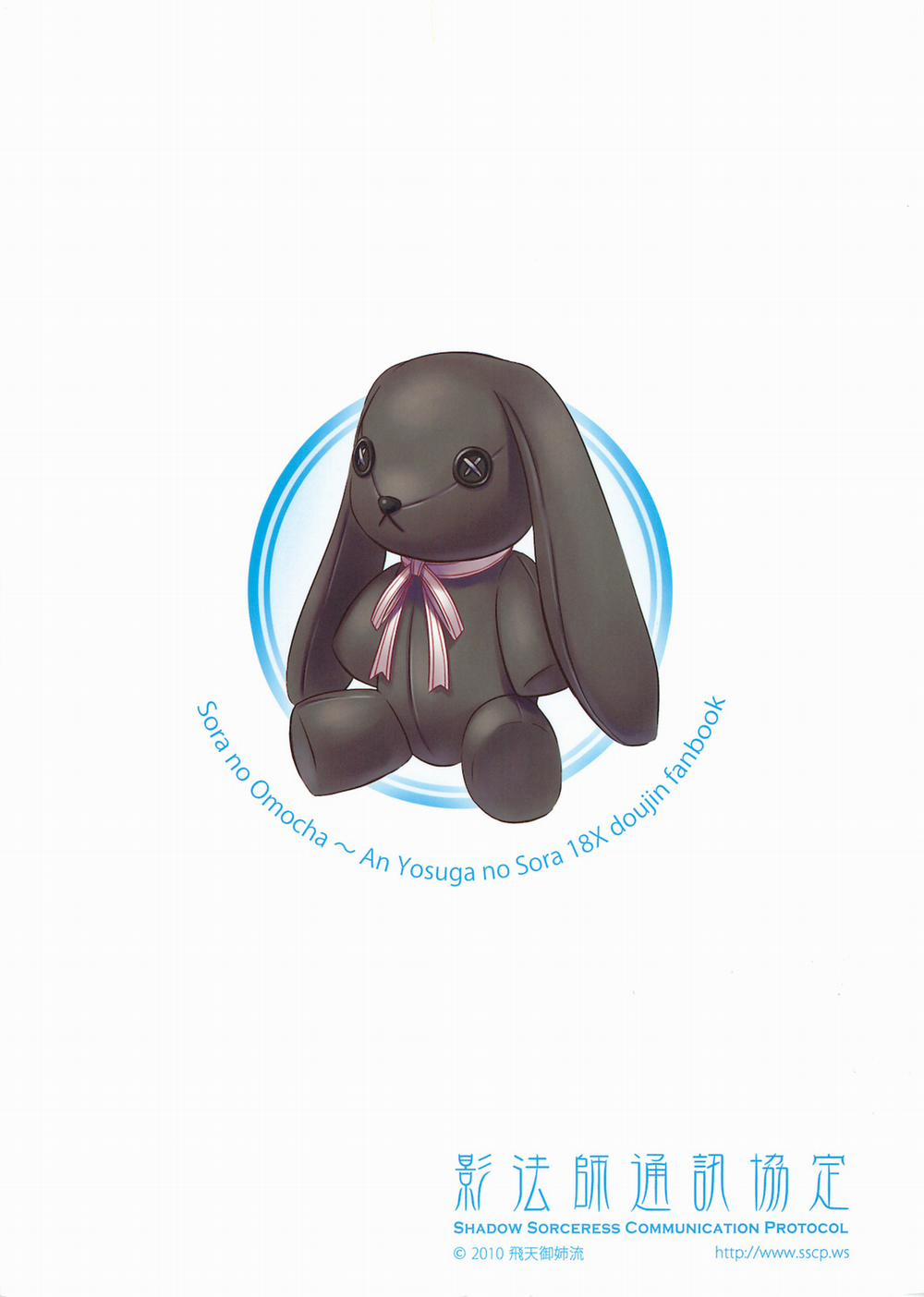 Sora No Omocha (Yosuga No Sora) Oneshot [Loạn Luân] trang 23