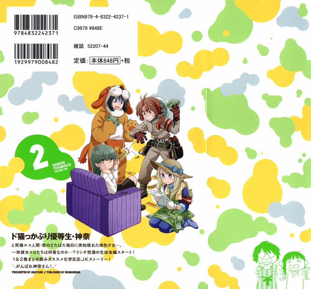 Sougou Tovarisch 4.9 trang 3