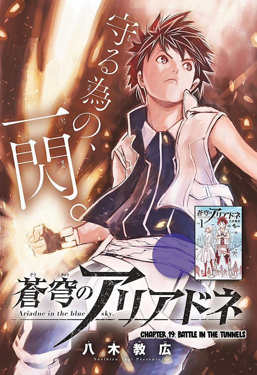Soukyuu No Ariadne 7 trang 1