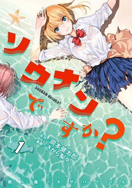 Sounan Desu Ka? 18 trang 0