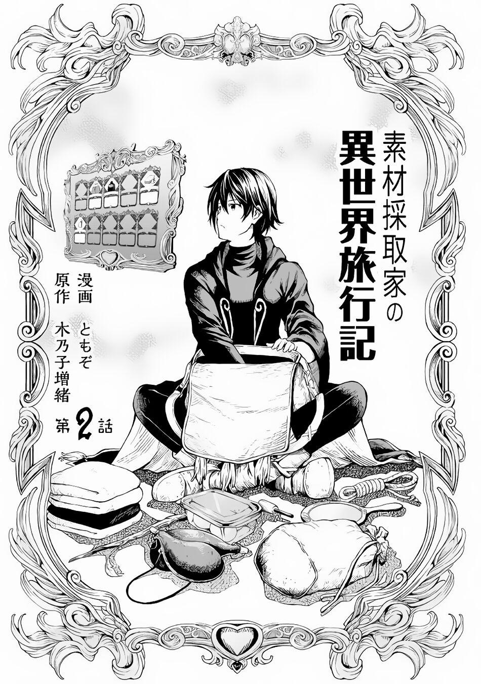 Sozai Saishuka No Isekai Ryokouki 2 trang 1